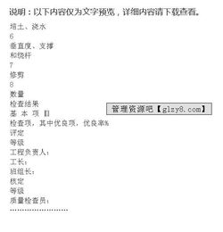 樹木栽植分項工程質量檢驗評定表在建筑工程質量檢測及評估咨詢中的關鍵作用